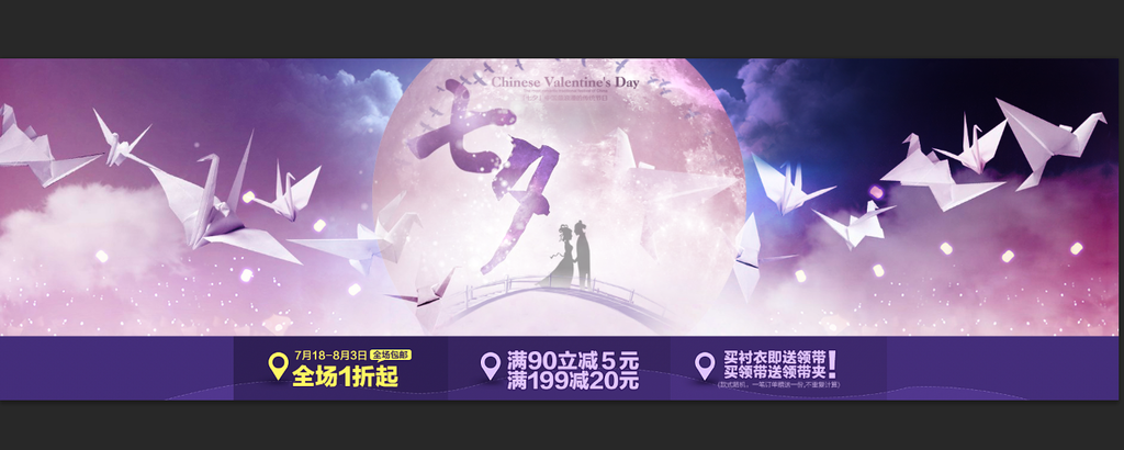 七夕海報(bào)設(shè)計(jì) 廣告設(shè)計(jì)的浪漫視覺(jué)盛宴